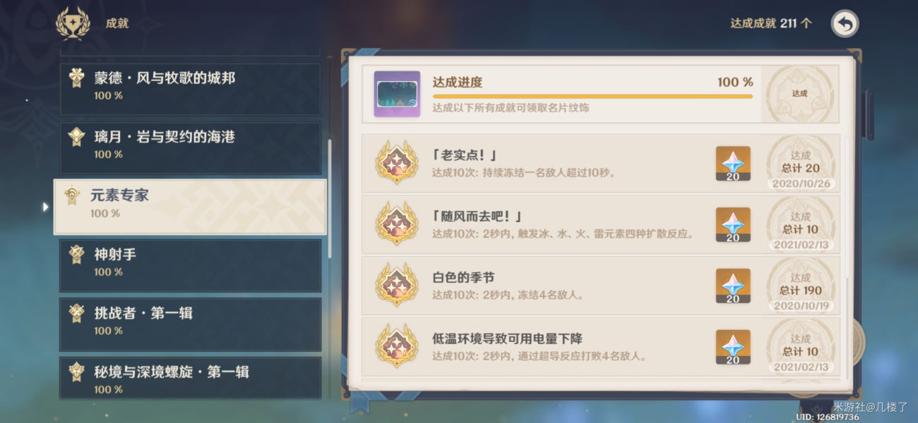 原神元素专家成就如何玩