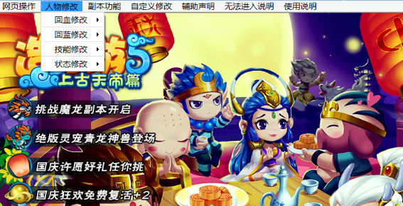 造梦西游5魔鬼辅助
