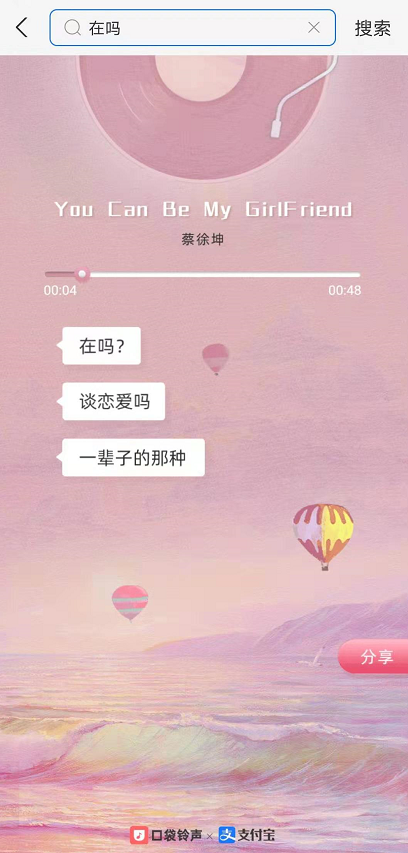 支付宝在吗搜歌玩法介绍