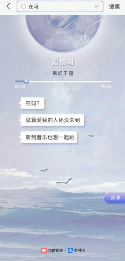 支付宝在吗搜歌玩法介绍