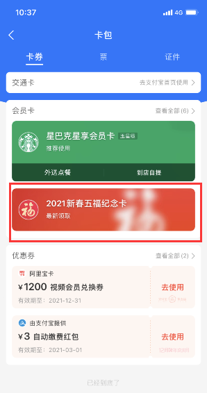 支付宝牛年纪念卡怎么领