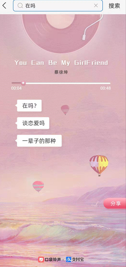 支付宝输入在吗播放歌曲方法分享