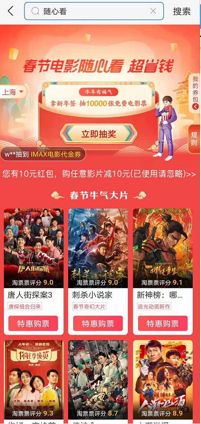 支付宝春节电影票特惠购买方法分享