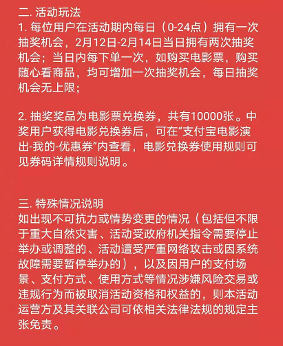 支付宝春节电影票特惠购买方法分享