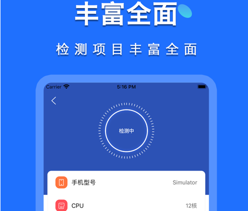验机助手加强版 ios版