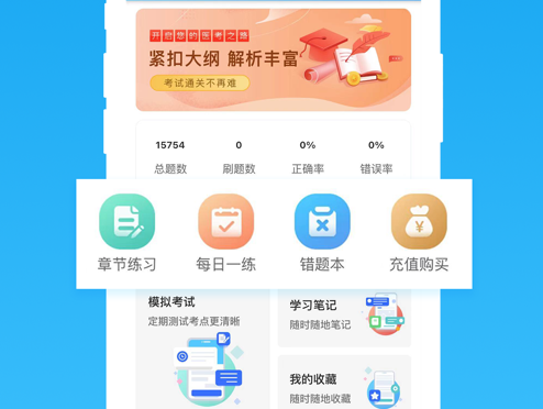 中级护师 ios版