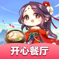 开心餐厅 ios版