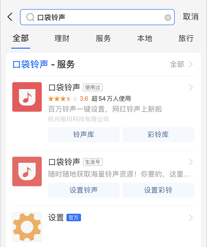 支付宝口袋铃声最新彩铃怎么找
