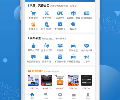汽修宝 ios版
