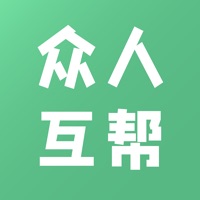 众人互帮 ios版