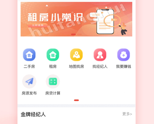 惠房汇 ios版