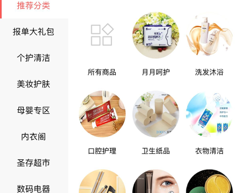 圣存商城 ios版