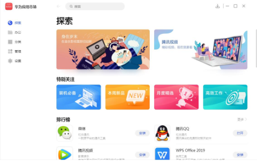 华为应用市场PC客户端