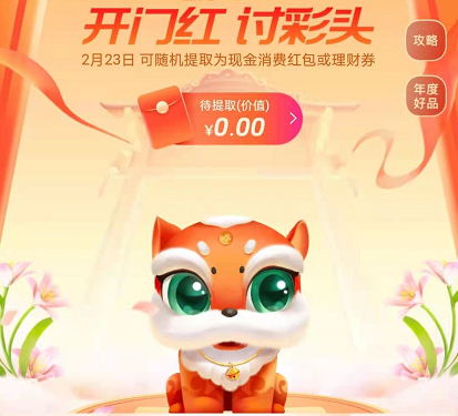 支付宝讨彩头活动怎么参加