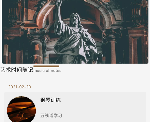 艺术时间随记 ios版