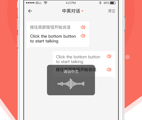 翻译 ios版