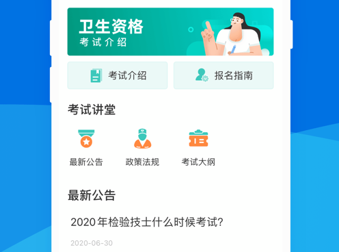 卫生资格宝典 ios版