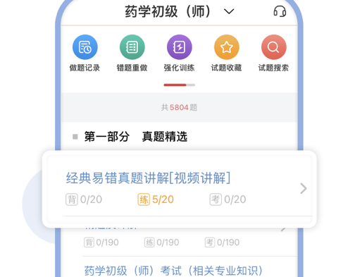 药学职称圣题库 ios版