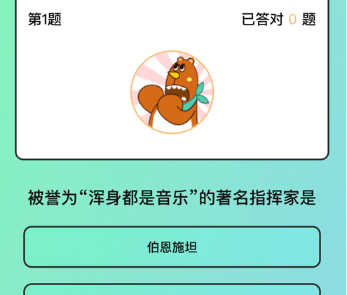 小熊答题 ios版