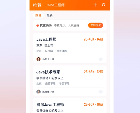 猎聘 ios版