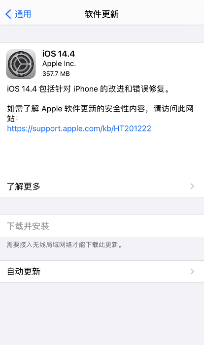 苹果iOS14.5新版测试有哪些新功能
