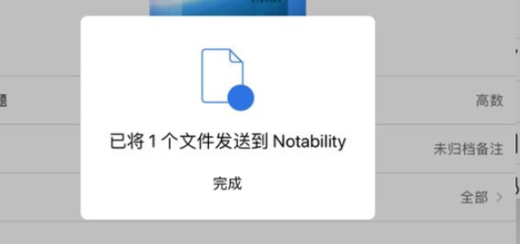 notability导入pdf文件步骤分享