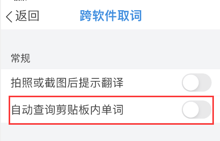 欧路词典开启自动查询剪贴板单词步骤分享