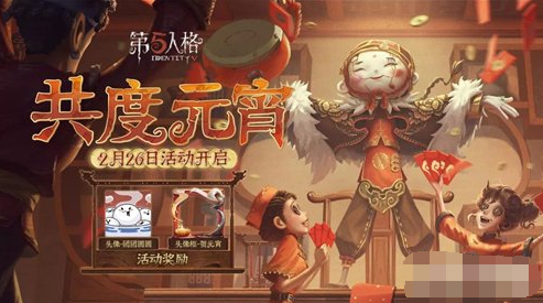 第五人格2021元宵节活动怎么玩