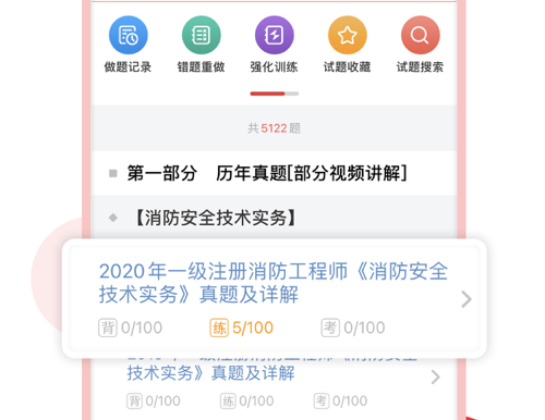 一级消防工程师圣 ios版