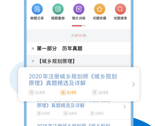 注册城乡规划师圣 ios版