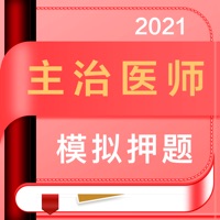 主治医师 ios版