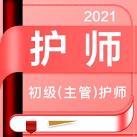护师2021 ios版
