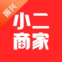 振兴小二商家 ios版