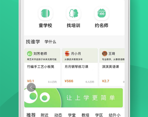 熊猫上学 ios版