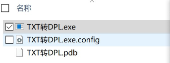 txt转换dpl转换工具