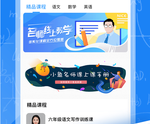小鱼名师课 ios版