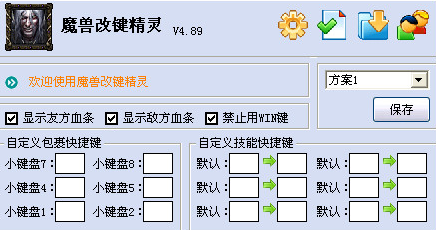 dota改键精灵