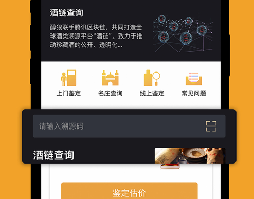 酒值网 ios版