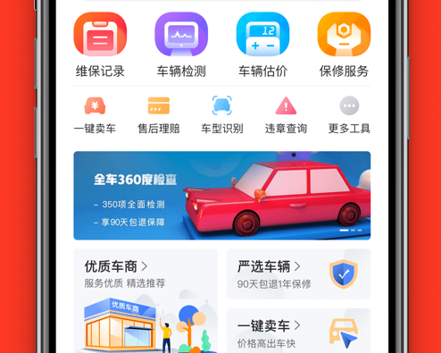 二手车 ios版