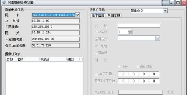 网络摄像机查找器