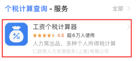 支付宝工资个税计算器使用方法分享