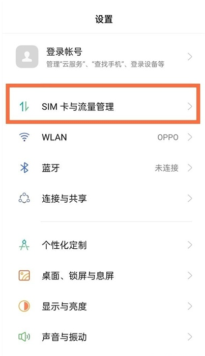 oppoa93如何关闭5G网络