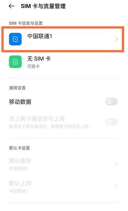 oppoa93如何关闭5G网络