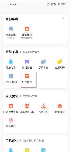 小米10红包助手怎么开启