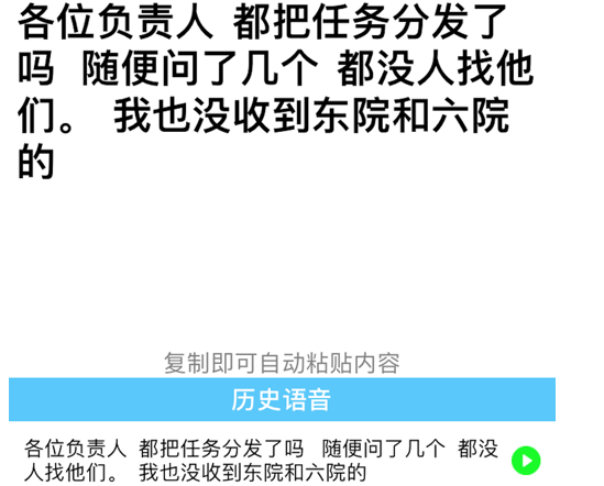 便捷文字转语音 ios版
