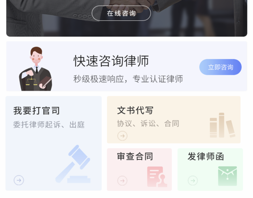 常盛法律咨询 ios版