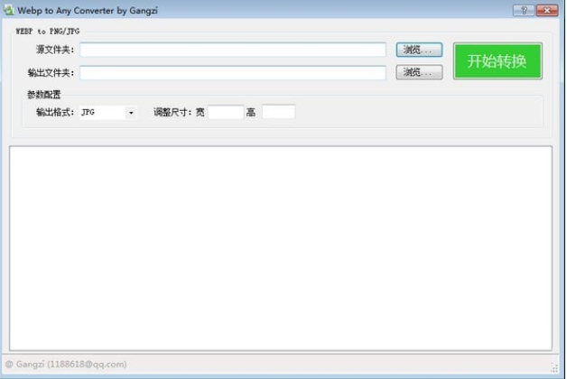 webp格式转换成jpg