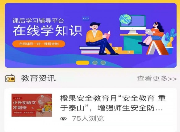 橙果教育