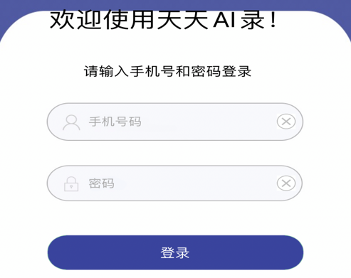 天天AI录 ios版