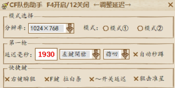 CF队伤助手